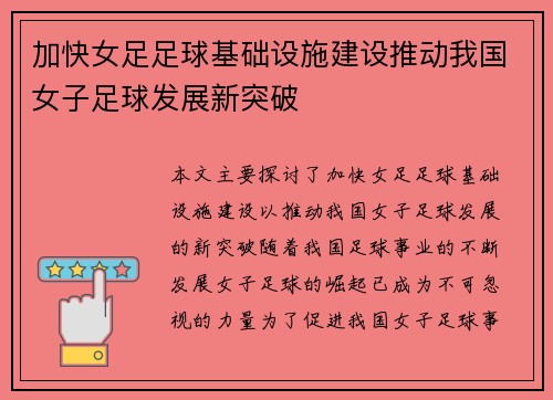 加快女足足球基础设施建设推动我国女子足球发展新突破 加快女足足球基础设施建设推动我国女子足球发展新突破
