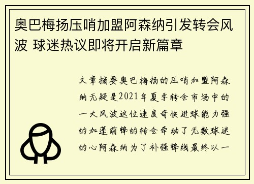 奥巴梅扬压哨加盟阿森纳引发转会风波 球迷热议即将开启新篇章