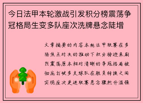 今日法甲本轮激战引发积分榜震荡争冠格局生变多队座次洗牌悬念陡增