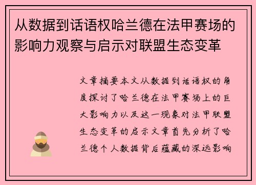 从数据到话语权哈兰德在法甲赛场的影响力观察与启示对联盟生态变革