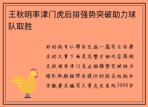 王秋明率津门虎后排强势突破助力球队取胜 王秋明率津门虎后排强势突破助力球队取胜
