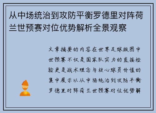 从中场统治到攻防平衡罗德里对阵荷兰世预赛对位优势解析全景观察 从中场统治到攻防平衡罗德里对阵荷兰世预赛对位优势解析全景观察