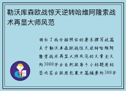 勒沃库森欧战惊天逆转哈维阿隆索战术再显大师风范 勒沃库森欧战惊天逆转哈维阿隆索战术再显大师风范