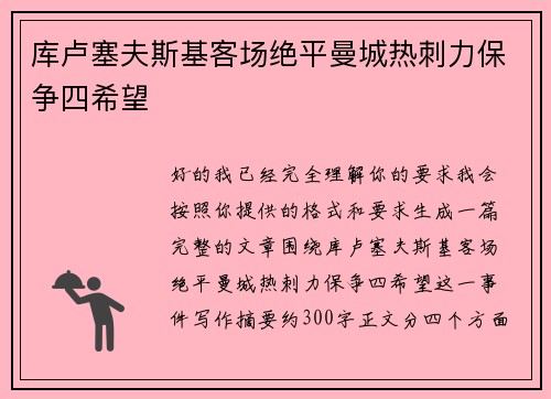 库卢塞夫斯基客场绝平曼城热刺力保争四希望 库卢塞夫斯基客场绝平曼城热刺力保争四希望