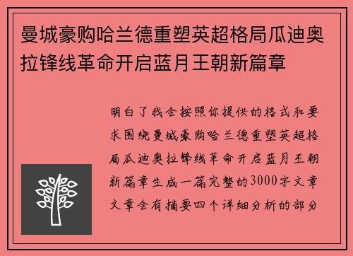 曼城豪购哈兰德重塑英超格局瓜迪奥拉锋线革命开启蓝月王朝新篇章 曼城豪购哈兰德重塑英超格局瓜迪奥拉锋线革命开启蓝月王朝新篇章