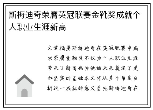 斯梅迪奇荣膺英冠联赛金靴奖成就个人职业生涯新高 斯梅迪奇荣膺英冠联赛金靴奖成就个人职业生涯新高