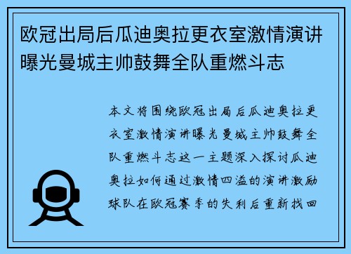 欧冠出局后瓜迪奥拉更衣室激情演讲曝光曼城主帅鼓舞全队重燃斗志 欧冠出局后瓜迪奥拉更衣室激情演讲曝光曼城主帅鼓舞全队重燃斗志