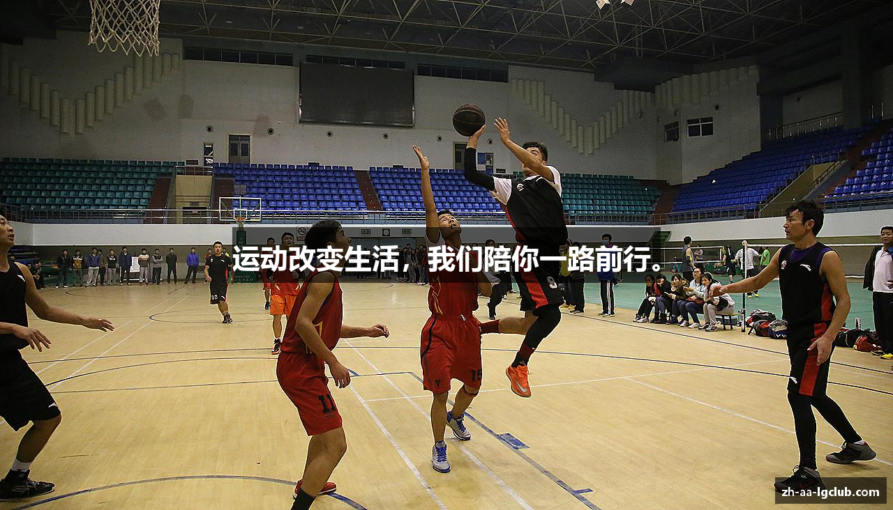 运动改变生活，我们陪你一路前行。